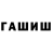 Героин хмурый Karusho Martirusyan